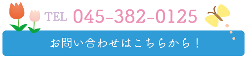 お問い合わせはこちら