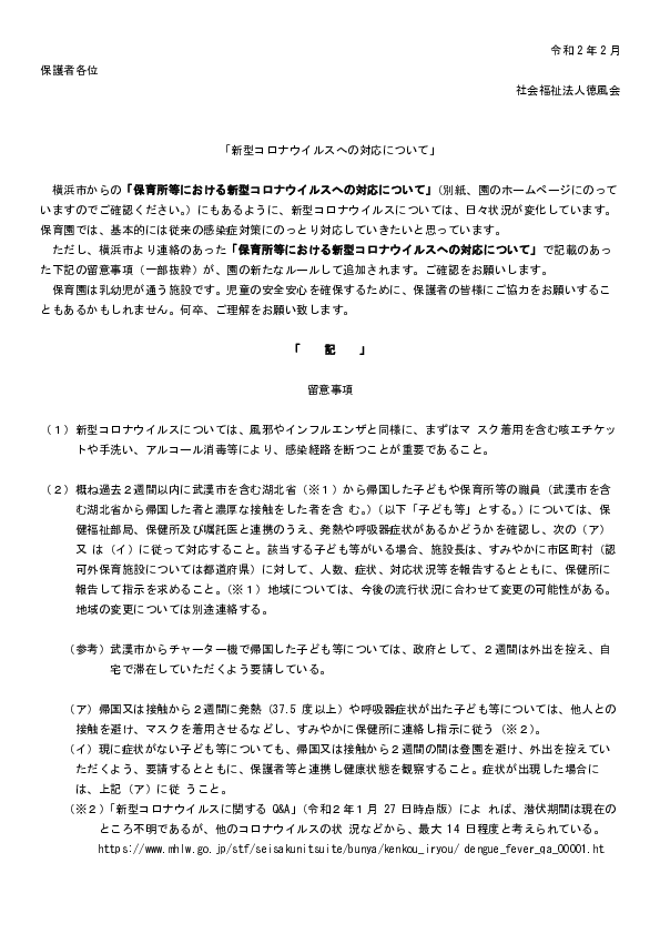 新型コロナウイルスについて.pdf