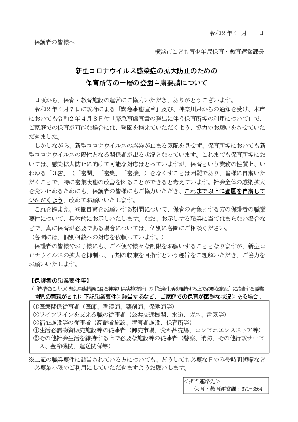 保護者への一層の登園自粛要請 .pdf