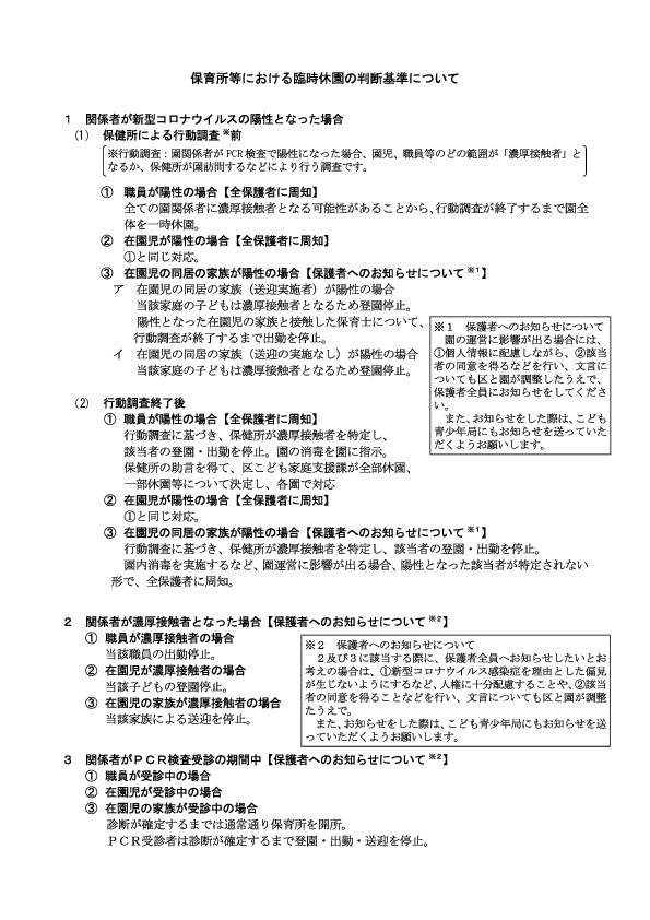 判断基準・フローチャート.pdf
