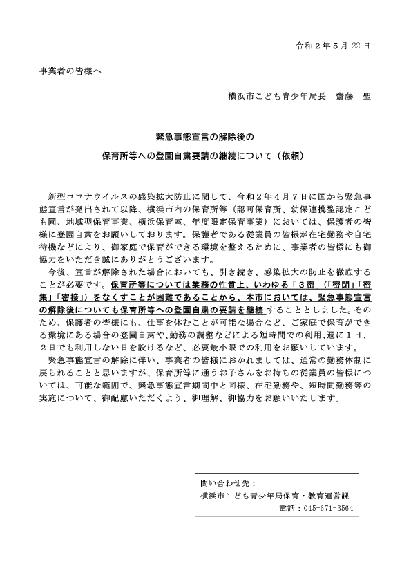 事業者の皆さまへ.pdf