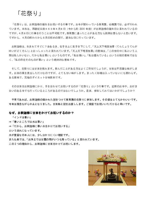 花祭りの説明.2020.5.28.pdf