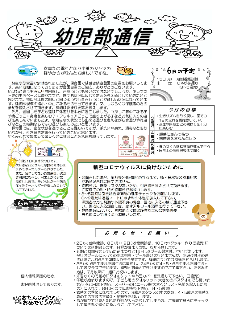 幼児部通信.pdf