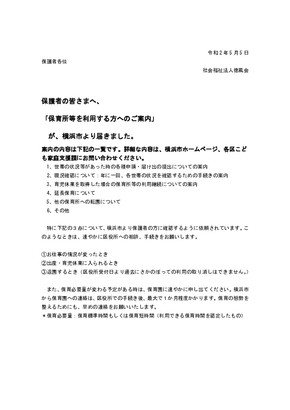 園からのお知らせ.2020.5.5.pdf