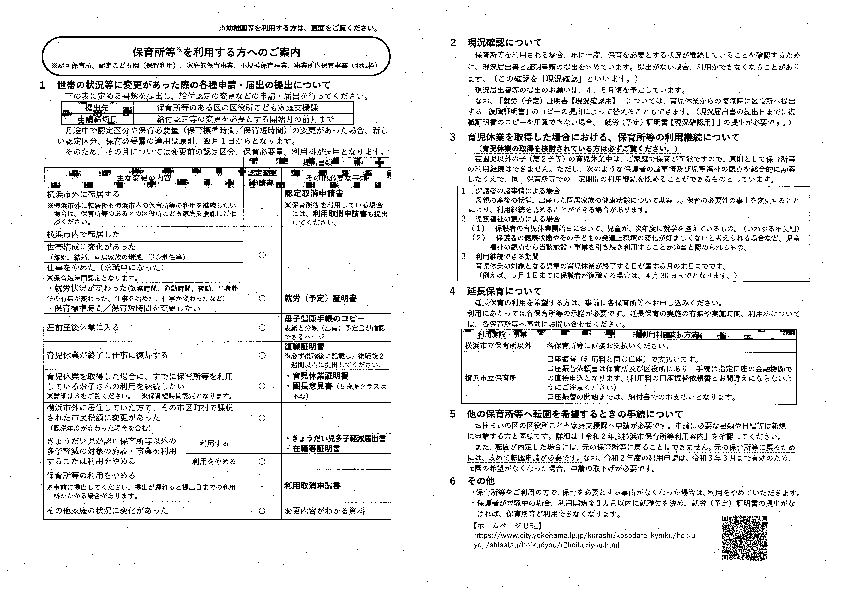 保育所等を利用する方へのご案内.pdf