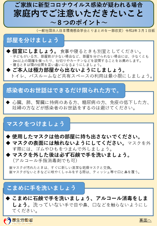 家庭内での注意事項.pdf